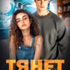 Читать онлайн «Тянет к тебе» Ана Сакру