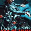 Читать онлайн «Очень плохой мальчик» Юлианна Орлова