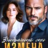 Читать онлайн «Измена. Внебрачный сын» Альбина Яблонская