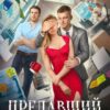 Читать онлайн «Предавший однажды» Анна Шнайдер