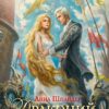 Читать онлайн «Драконий инстинкт» Анна Шнайдер