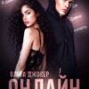 Читать онлайн «Онлайн» Ольга Джокер