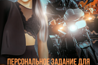 Читать онлайн «Персональное задание для капитана Огоньковой» Кристина Майер