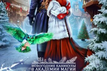 Читать онлайн «В прятки с драконом, или Найди меня, если осмелишься» Алиса Ардова