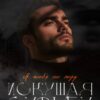 Читать онлайн «Искушая судьбу. Я тебя не жду» Сара Адам