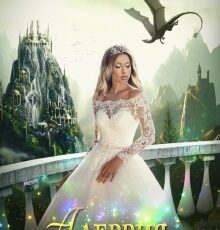 Читать онлайн «Алеррия. Обмен судьбы. Часть 2» Юлия Рим