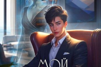 Читать онлайн «Мой азиатский принц 3» Джейд Дэвлин, Carbon