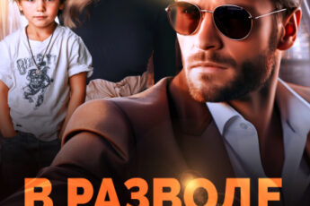 Читать онлайн «В разводе. Ребенок магната» Марика Крамор